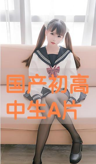 在线播放高中国产
