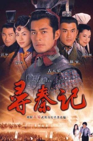 寻秦记国产在线观看,穿越时空的传奇冒险之旅