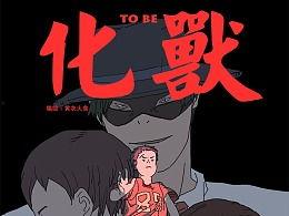 国产兽化人动漫在线观看,在线观看指南