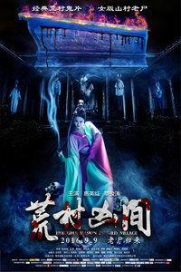 鬼片僵尸国产电影在线观看,国产鬼片僵尸电影，在线惊悚盛宴